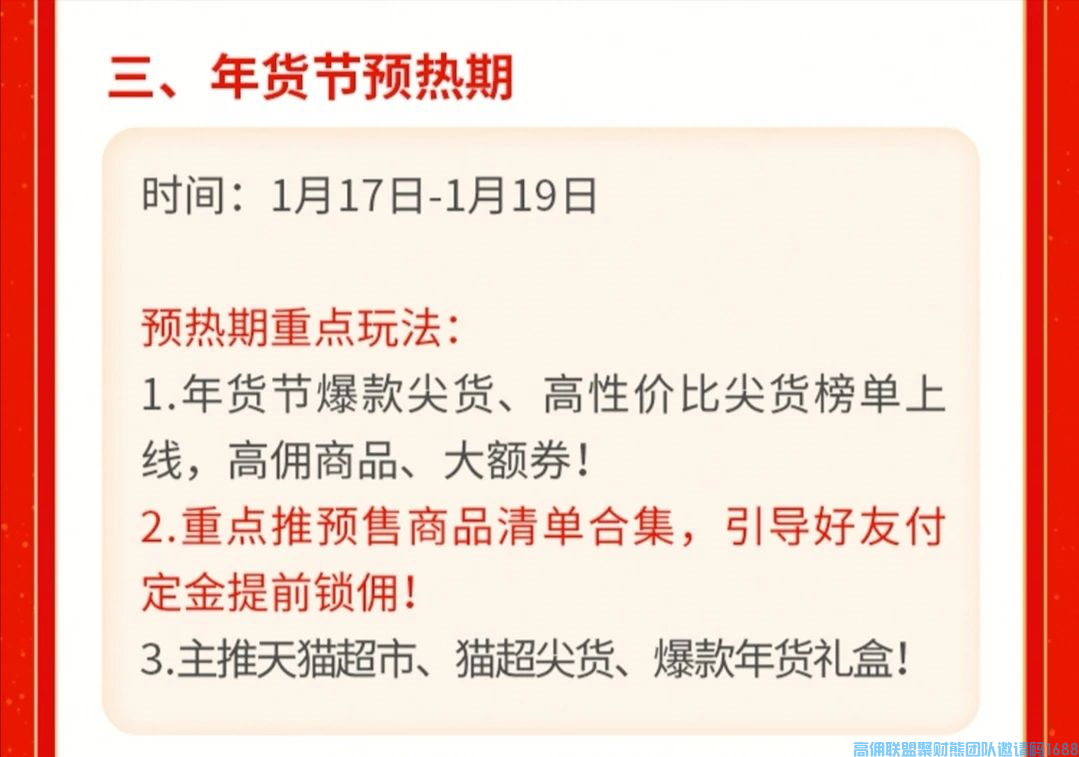 地表ZUI强攻略｜淘宝年货节想爆赚？一篇文章帮你搞定！(图5)