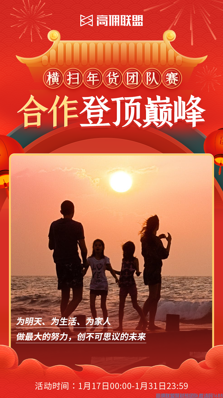 高佣联盟小伙伴们注意啦重磅解读年货节【高佣联盟独家玩法】(图9)