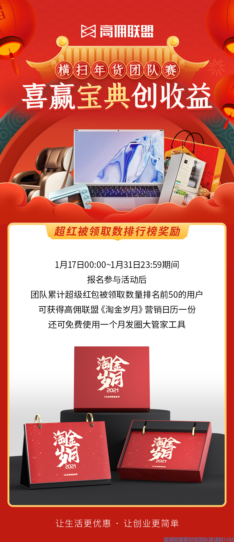 高佣联盟小伙伴们注意啦重磅解读年货节【高佣联盟独家玩法】(图12)