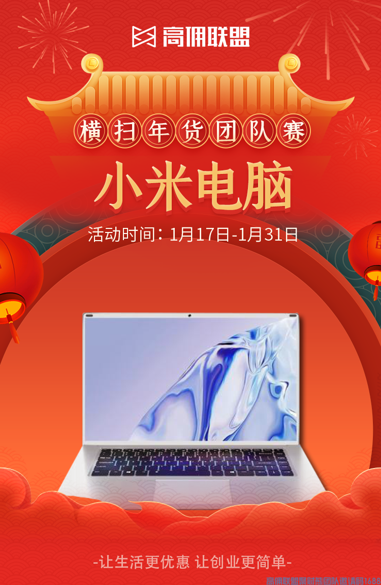 高佣联盟小伙伴们注意啦重磅解读年货节【高佣联盟独家玩法】(图14)