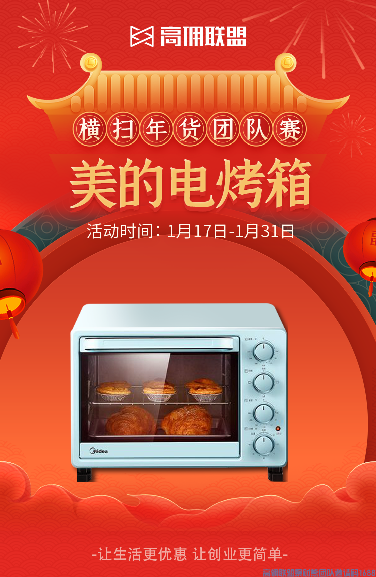 高佣联盟小伙伴们注意啦重磅解读年货节【高佣联盟独家玩法】(图16)