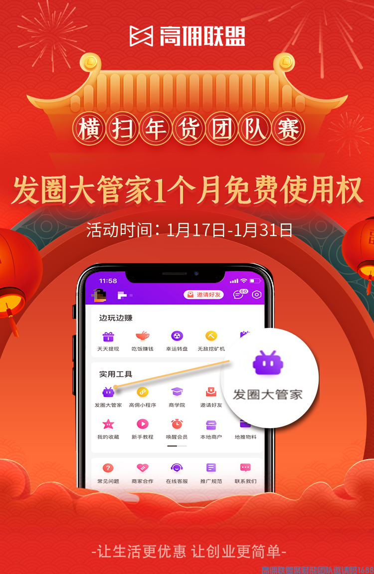 高佣联盟小伙伴们注意啦重磅解读年货节【高佣联盟独家玩法】(图19)