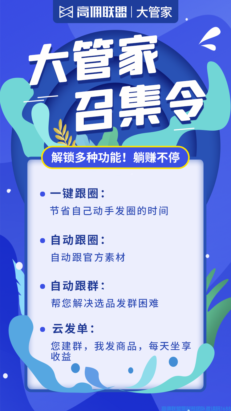 高佣联盟推出了这样的“管家福利”，还不要钱！？(图4)