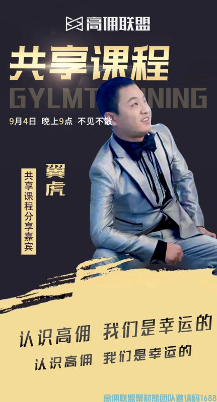 高佣联盟月入5万的大佬翼虎分享，认识高佣我们是幸运的(图1)