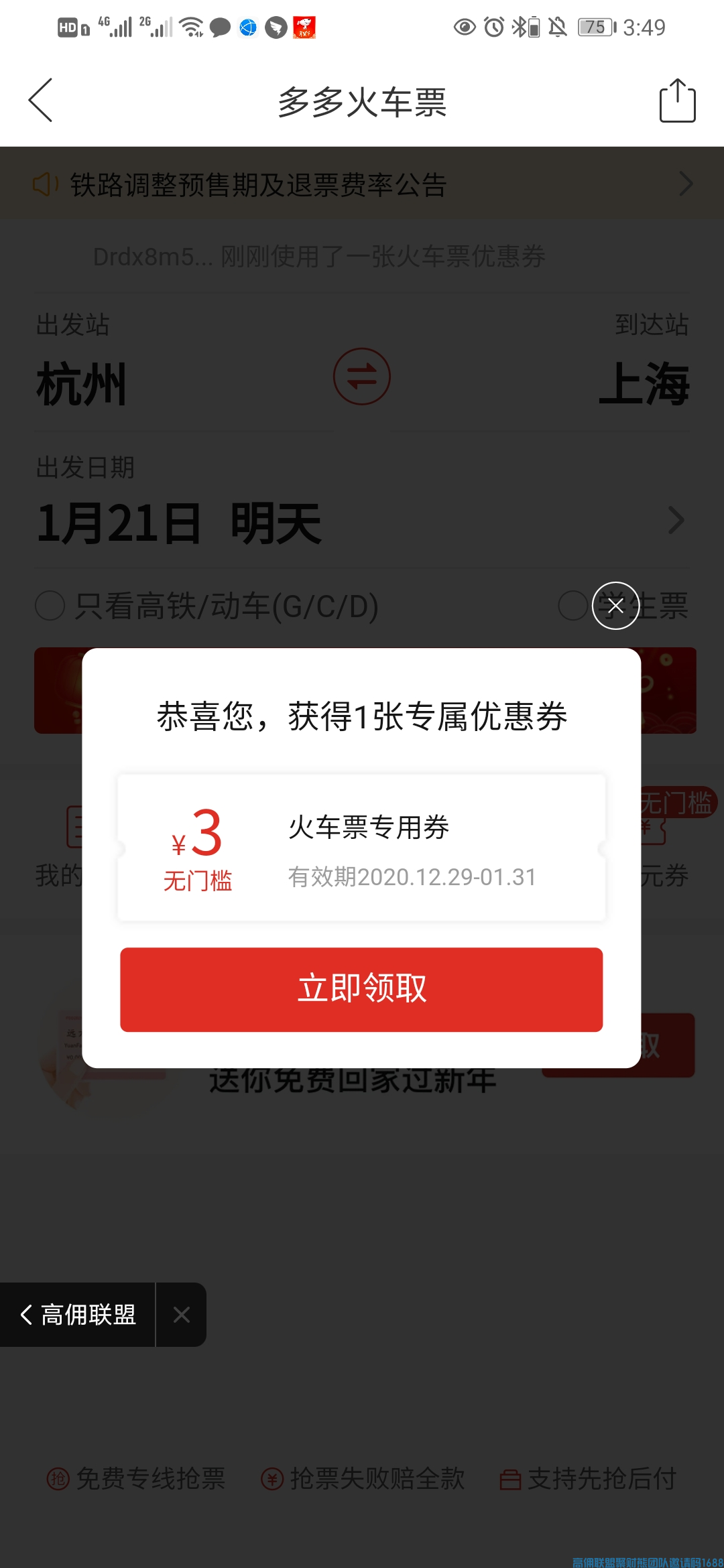 高佣联盟实力宠粉，联合拼多多福利大放送！！买票不愁！每人都有机会，抢最高15元无门槛券！！(图2)