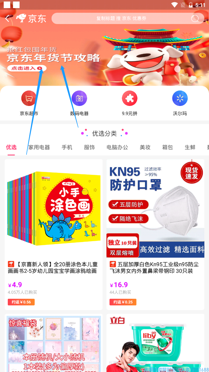 号消息！好消息！高佣联盟-京东京享红包尽享年货ZUI高888元红包任你抢(图2)