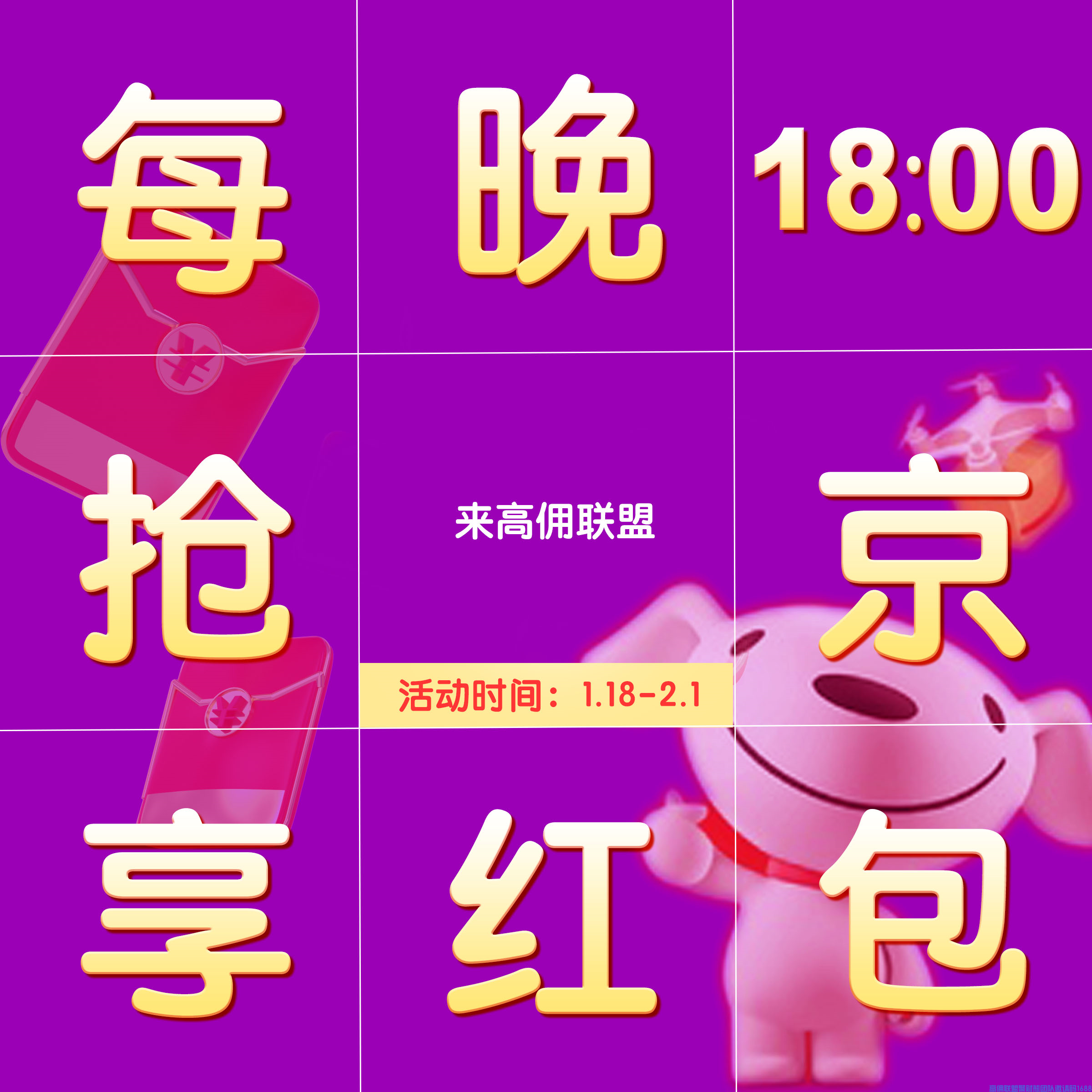 号消息！好消息！高佣联盟-京东京享红包尽享年货ZUI高888元红包任你抢(图3)