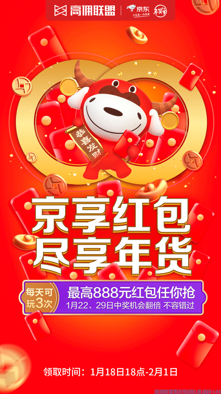 号消息！好消息！高佣联盟-京东京享红包尽享年货ZUI高888元红包任你抢(图4)