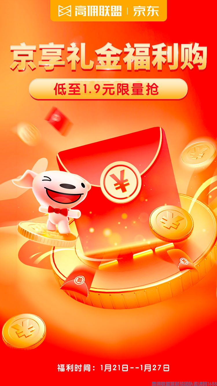 好消息！好消息！京东礼金最后一周的福利来啦，终JI超大福利，珍惜优惠(图1)