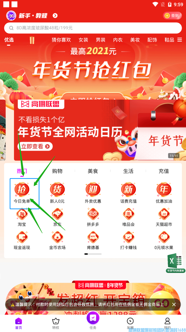 如何利用高佣联盟的每日免单吸粉裂变，转化代理，学会这一招拉新不能愁(图2)
