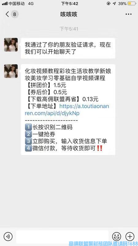 高佣联盟新手地推如何攻破大学生心理(图4)