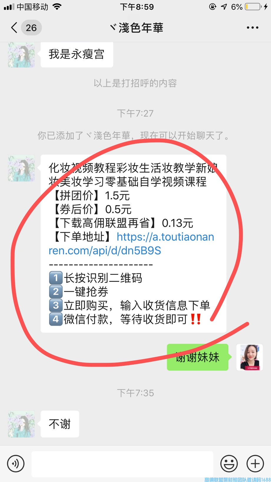 高佣联盟新手地推如何攻破大学生心理(图11)