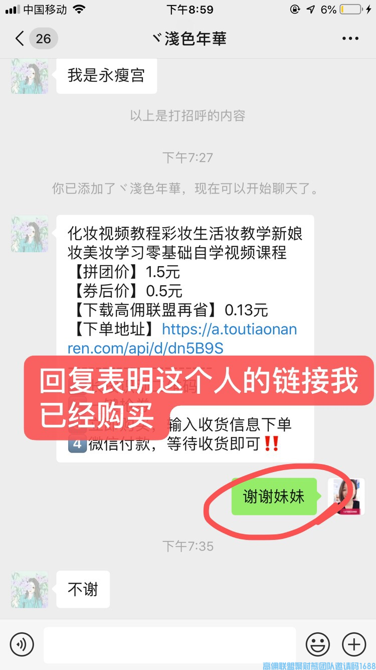 高佣联盟新手地推如何攻破大学生心理(图12)