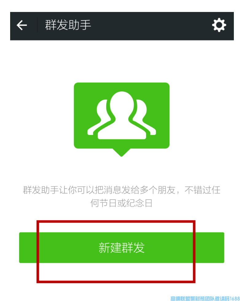 今天讲你真的会微信群发吗？是不是经常群发后没有得到回复?