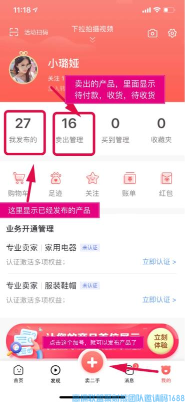 不甘于平平淡淡的小姐姐小璐分享，如何通过二手平台推单，让你轻松赚差价提高收益(图1)