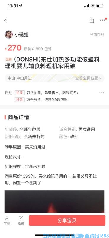 不甘于平平淡淡的小姐姐小璐分享，如何通过二手平台推单，让你轻松赚差价提高收益(图7)