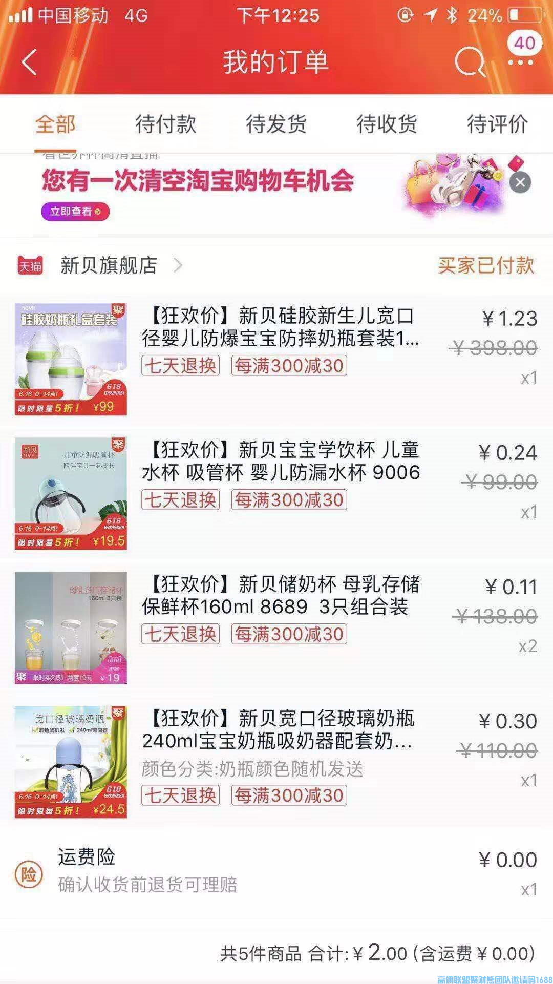 高佣联盟优秀总监胖妈分享如何玩转漏洞单，简称“神单”(图11)