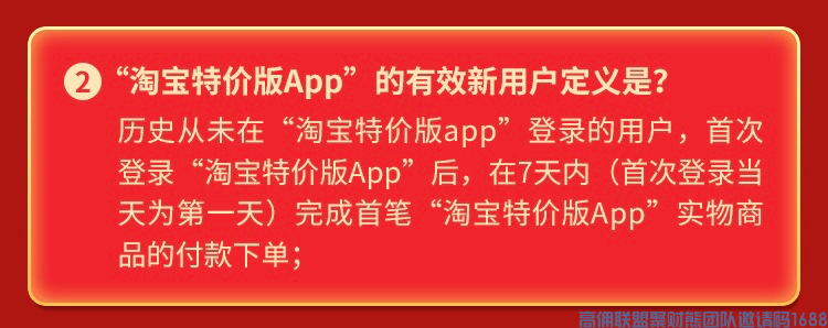 好消息！好消息！高佣联盟与阿里旗下平台淘宝特价版正式达成合作入住高佣联盟(图11)