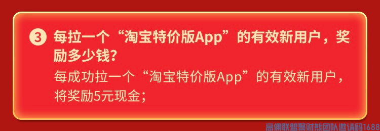 好消息！好消息！高佣联盟与阿里旗下平台淘宝特价版正式达成合作入住高佣联盟(图12)