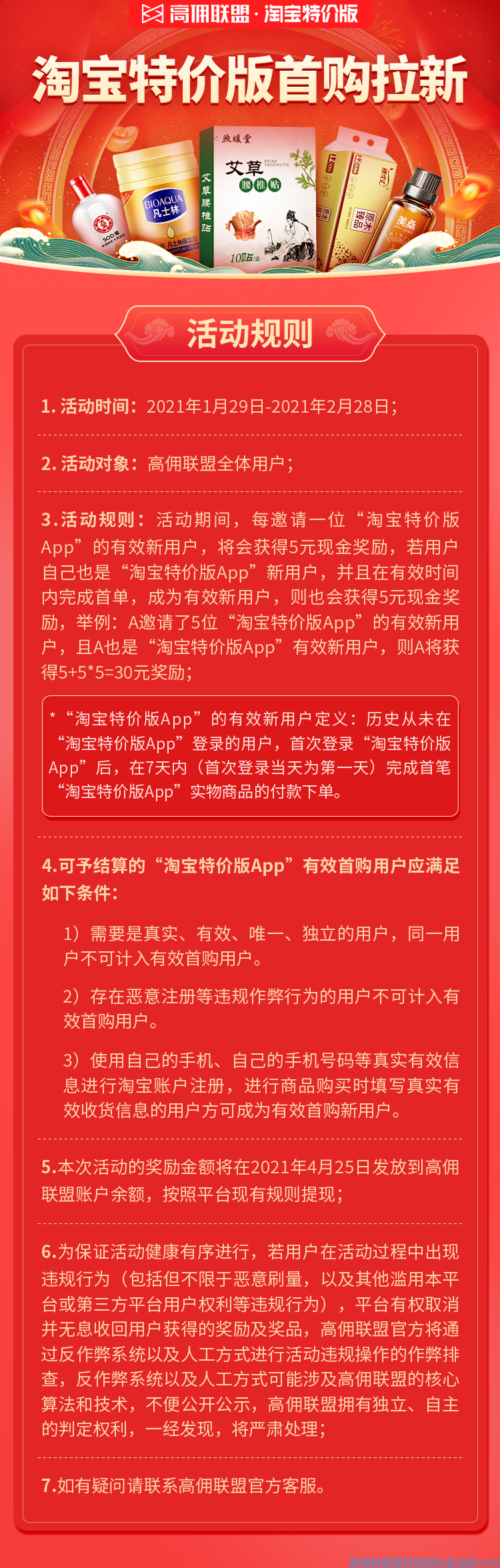 好消息！好消息！高佣联盟与阿里旗下平台淘宝特价版正式达成合作入住高佣联盟(图14)