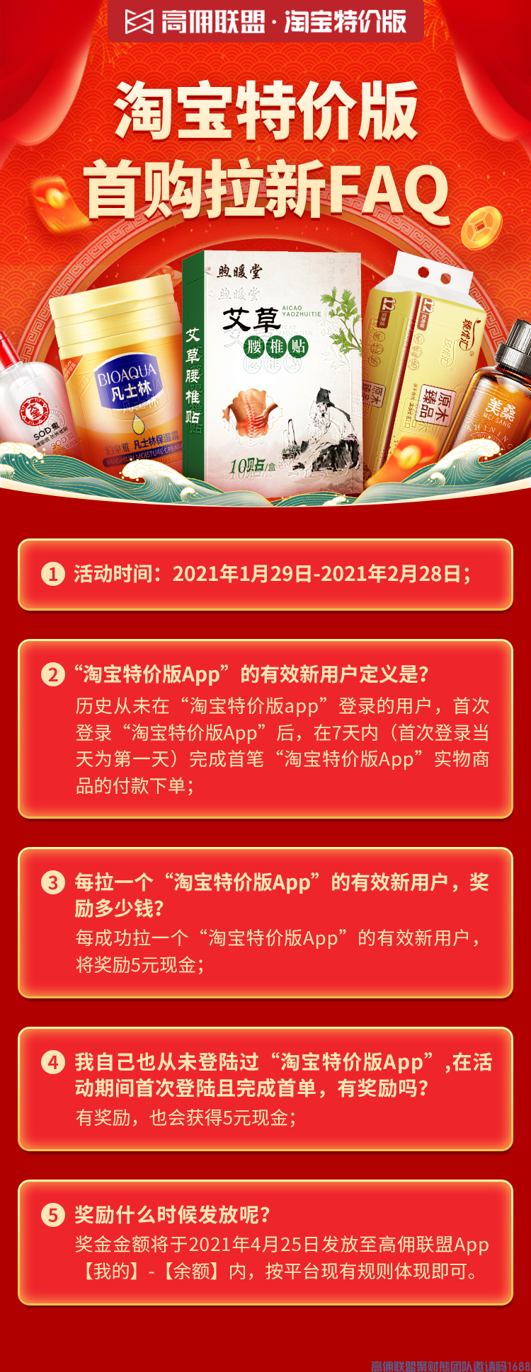 好消息！好消息！高佣联盟与阿里旗下平台淘宝特价版正式达成合作入住高佣联盟(图15)