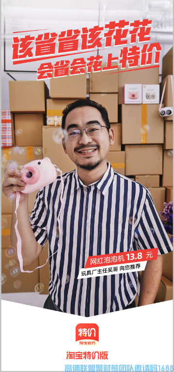 好消息！好消息！高佣联盟与阿里旗下平台淘宝特价版正式达成合作入住高佣联盟(图4)