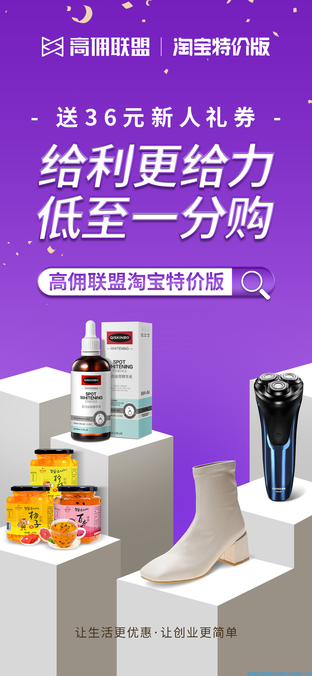 好消息！好消息！高佣联盟与阿里旗下平台淘宝特价版正式达成合作入住高佣联盟(图8)