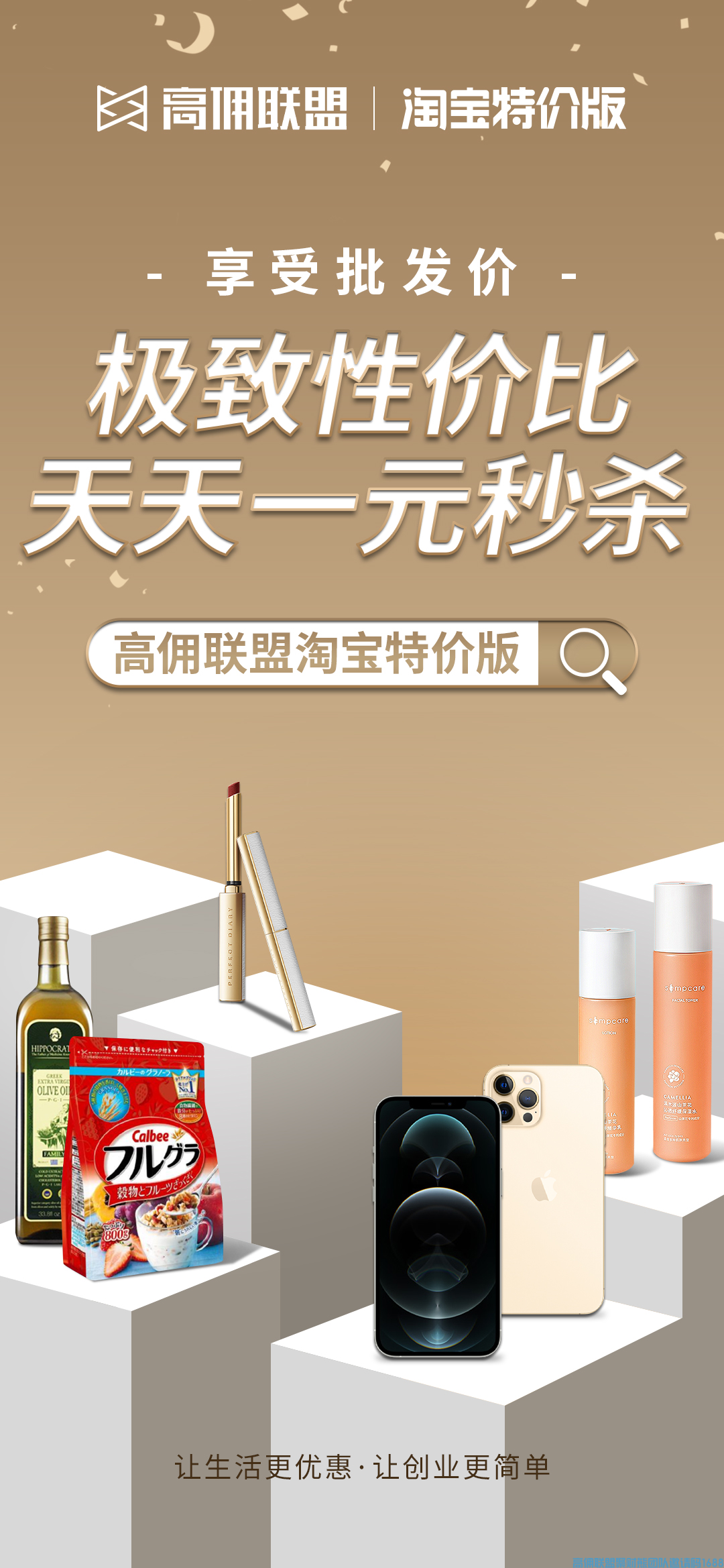 好消息！好消息！高佣联盟与阿里旗下平台淘宝特价版正式达成合作入住高佣联盟(图9)