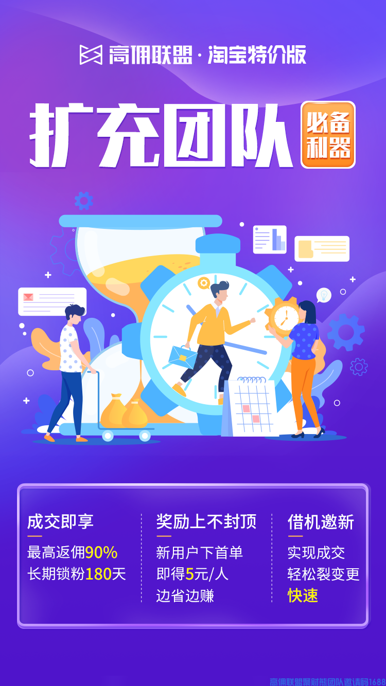 好消息！好消息！高佣联盟与阿里旗下平台淘宝特价版正式达成合作入住高佣联盟(图10)