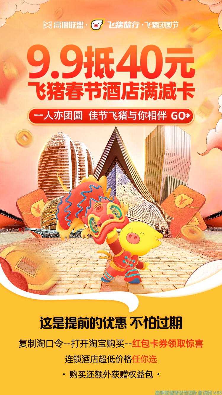 好消息！好消息！飞猪团圆节来啦(图2)