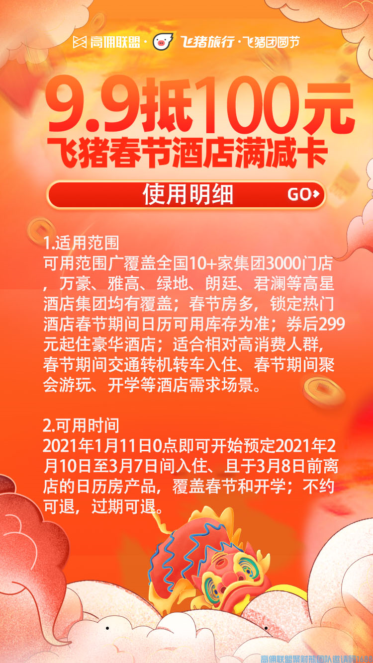 好消息！好消息！飞猪团圆节来啦(图4)