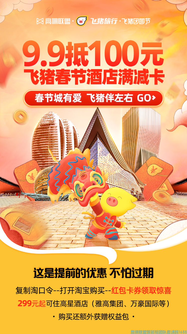 好消息！好消息！飞猪团圆节来啦(图5)