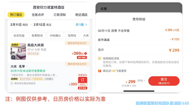 好消息！好消息！飞猪团圆节来啦(图6)