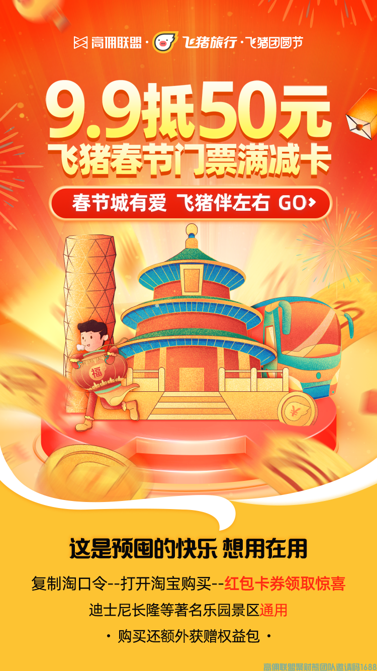 好消息！好消息！飞猪团圆节来啦(图8)