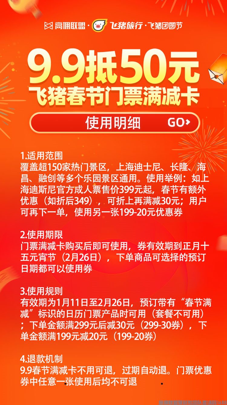 好消息！好消息！飞猪团圆节来啦(图9)