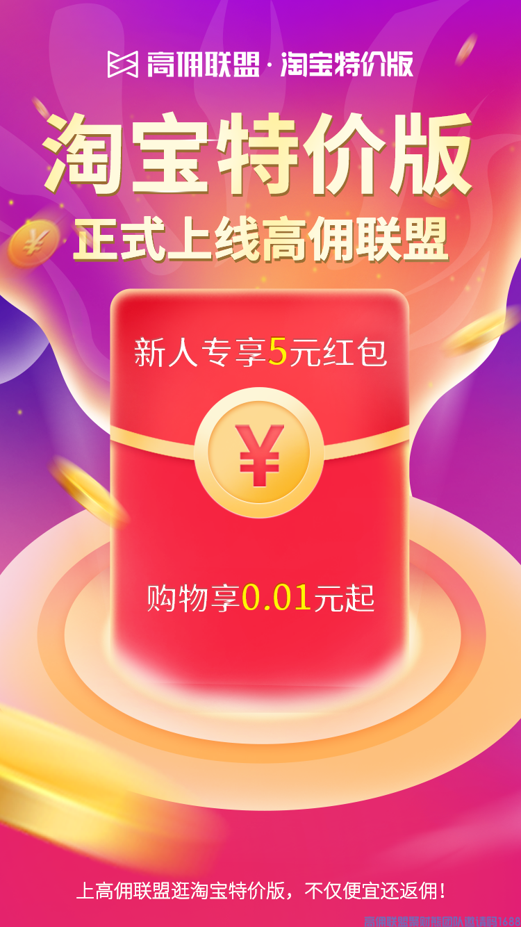 必看！淘宝特价版正式上线，高佣联盟开启利好新姿势！(图2)