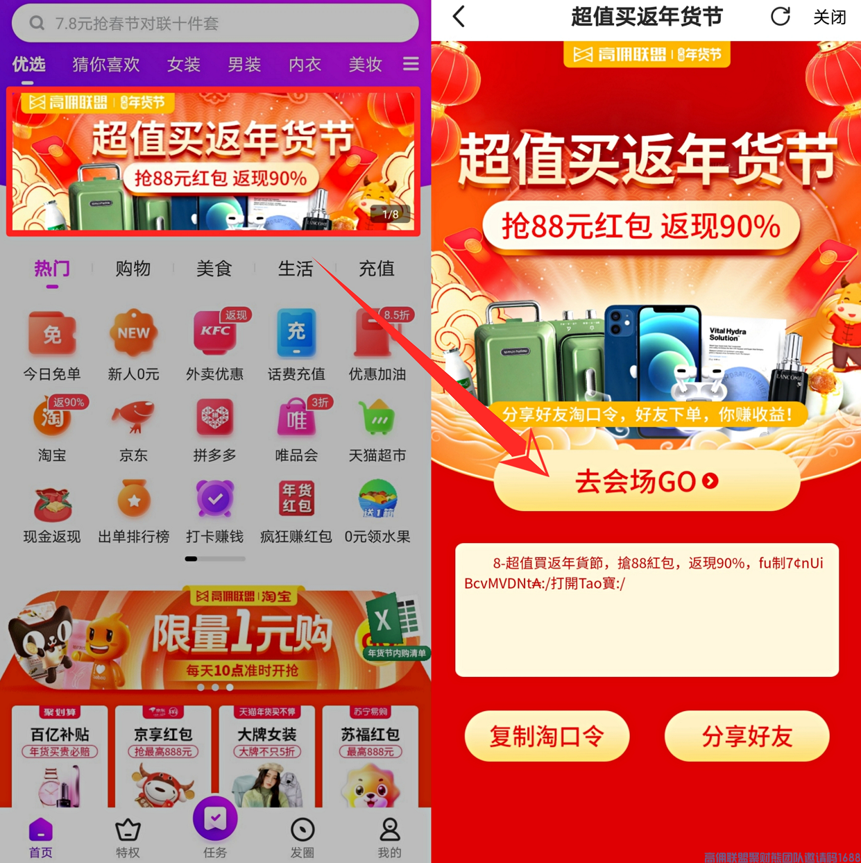 天猫超值买返活动真1折 返现高达90% ，天天5折至少返现50% (图1)