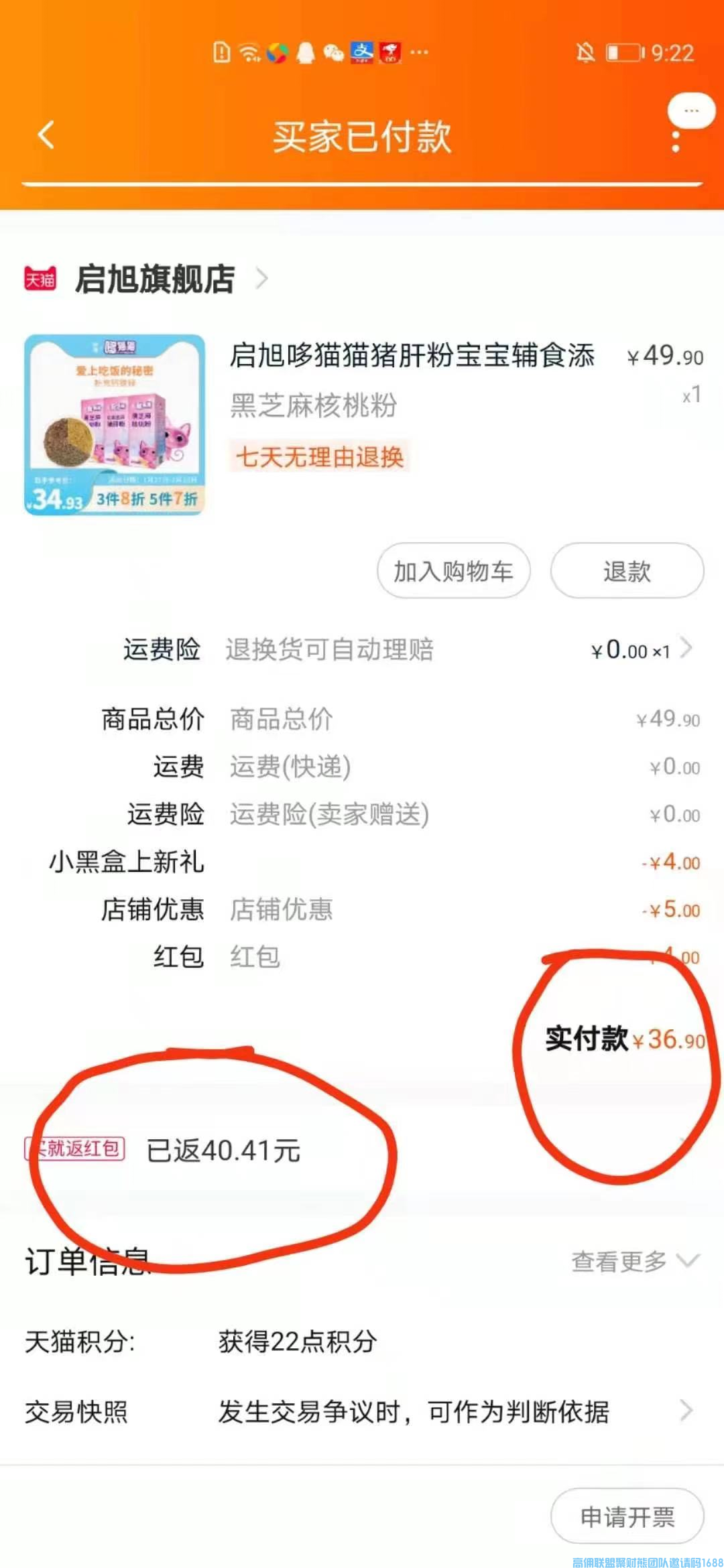 天猫超值买返活动真1折 返现高达90% ，天天5折至少返现50% (图4)