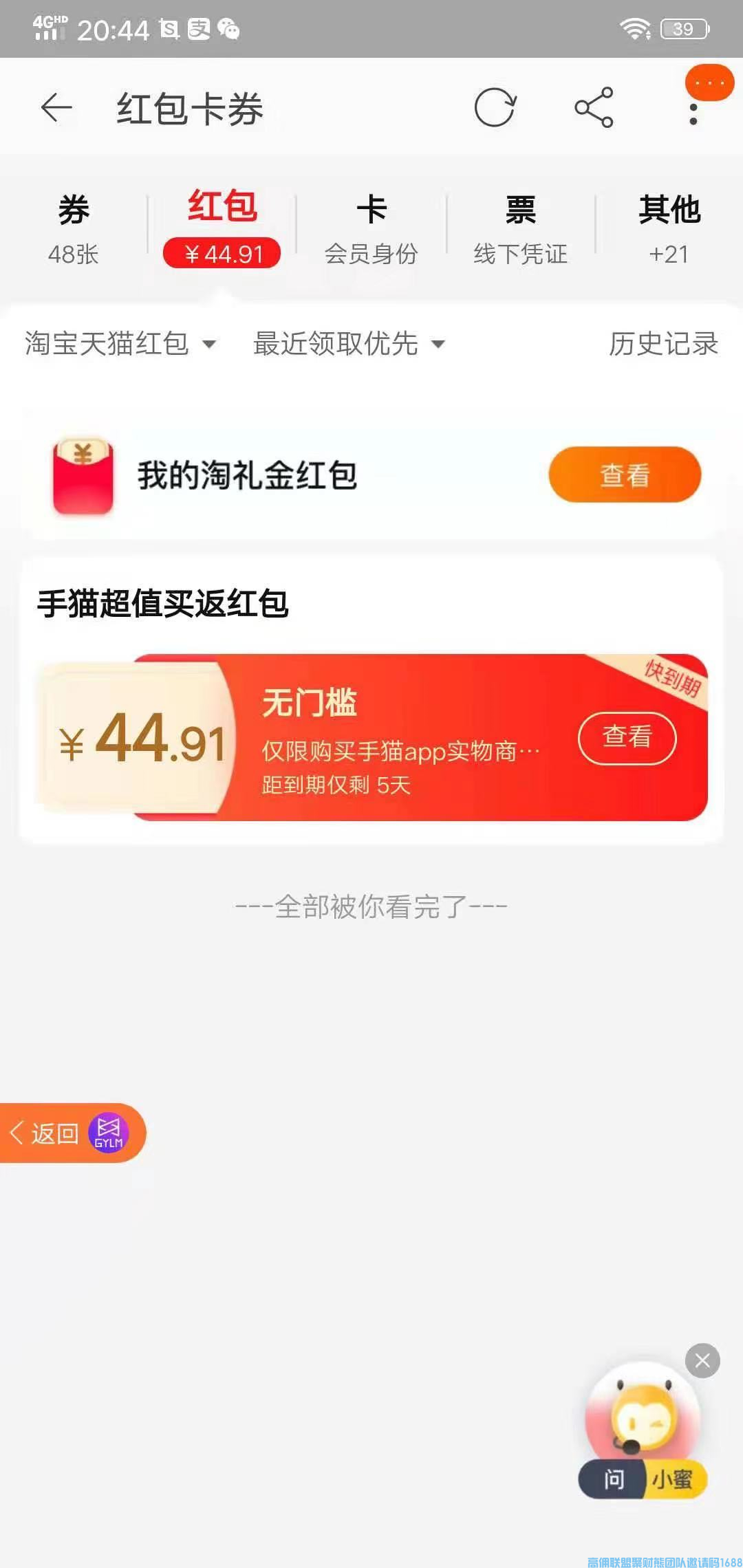 天猫超值买返活动真1折 返现高达90% ，天天5折至少返现50% (图5)