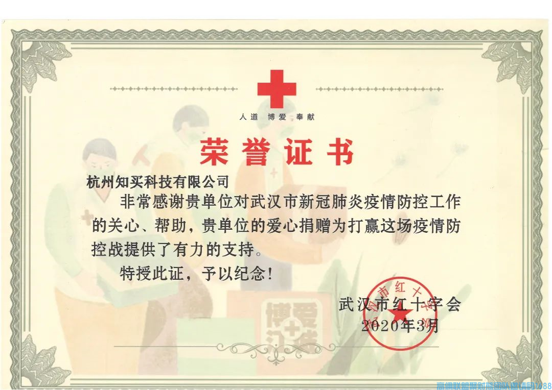 高佣联盟荣获第十届中国公益节“2020互联网企业社会责任奖”！(图4)