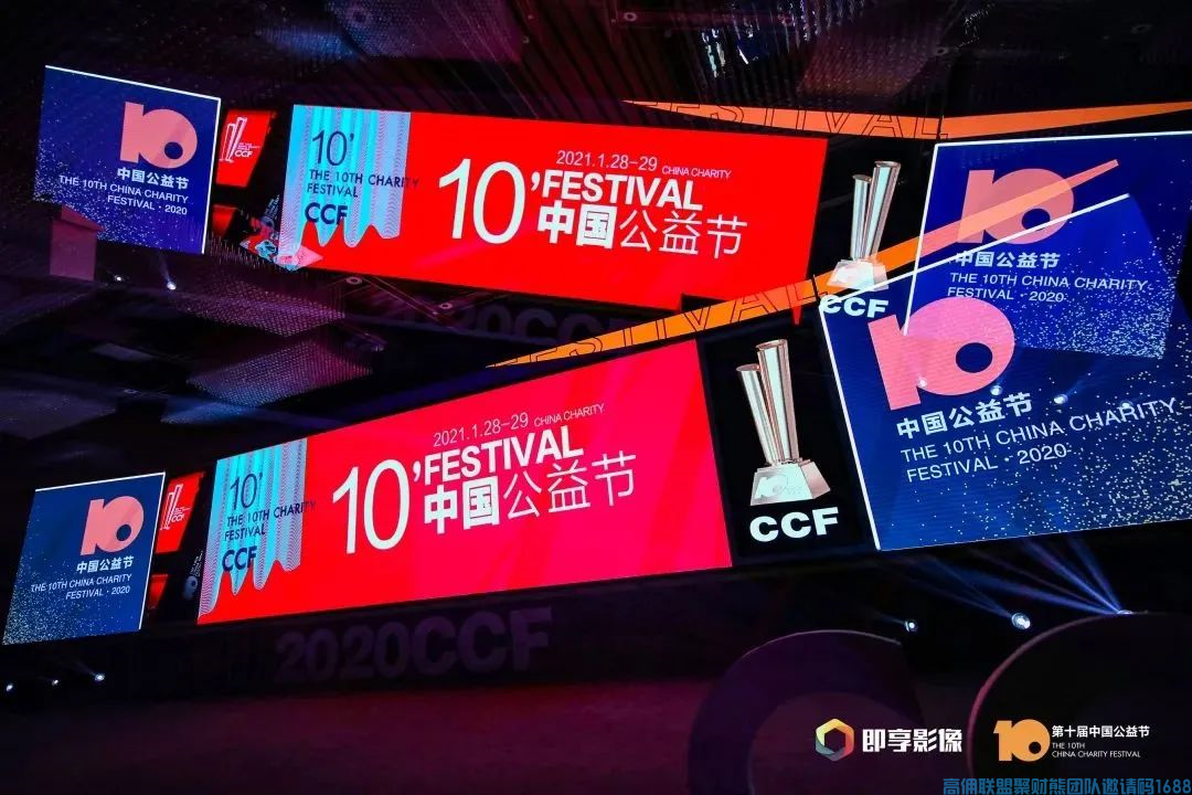 高佣联盟荣获第十届中国公益节“2020互联网企业社会责任奖”！(图8)