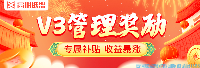 新年即将来临，高佣联盟商学院院长AIMI在这里提前祝大家新年快乐，同时也带来了好消息！(图4)