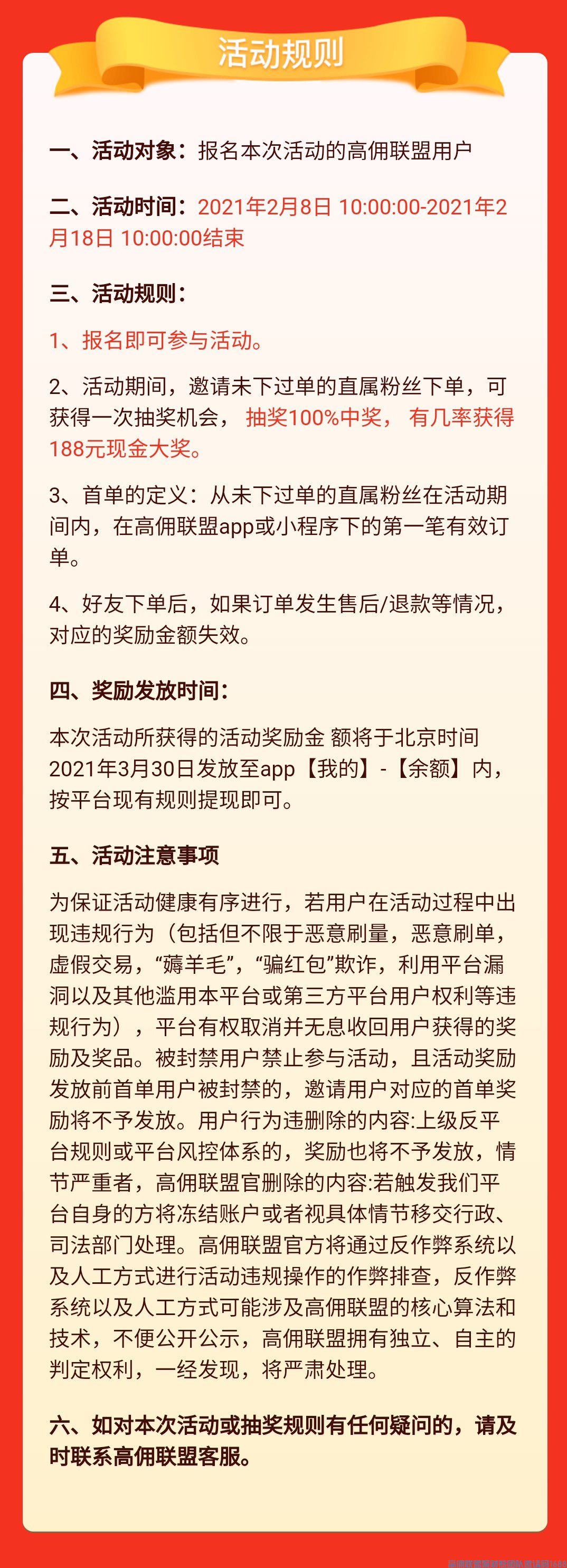 深度揭秘|高佣联盟牛年邀新,赚钱攻略揭秘!(图2) 深度揭秘|高佣联盟牛年邀新,赚钱攻略揭秘!(图2)