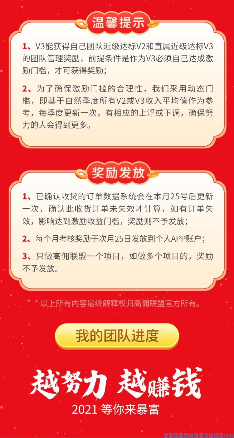 挑战！提升！高佣联盟V3专属管理奖励 携手团队一起共前进 新春财满你我～～(图3)