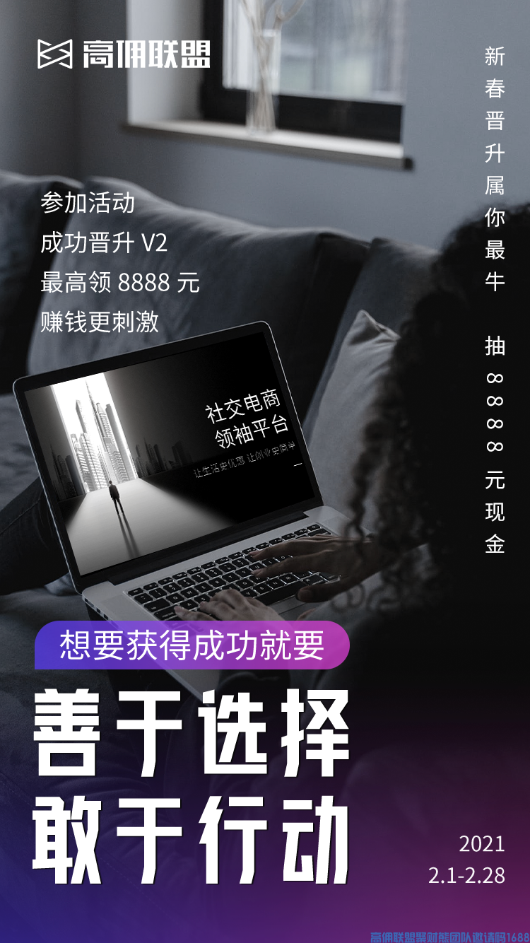 挑战！提升！高佣联盟V3专属管理奖励 携手团队一起共前进 新春财满你我～～(图5)