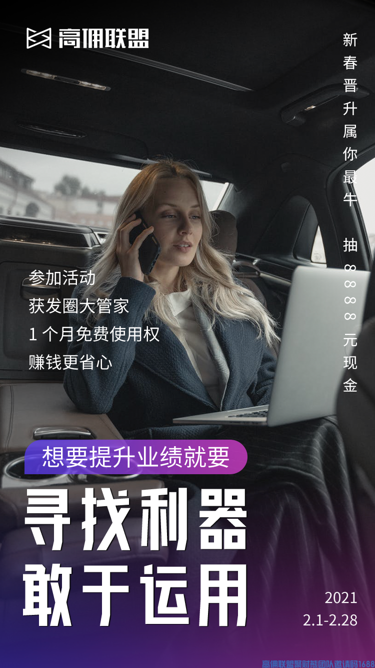 挑战！提升！高佣联盟V3专属管理奖励 携手团队一起共前进 新春财满你我～～(图6)
