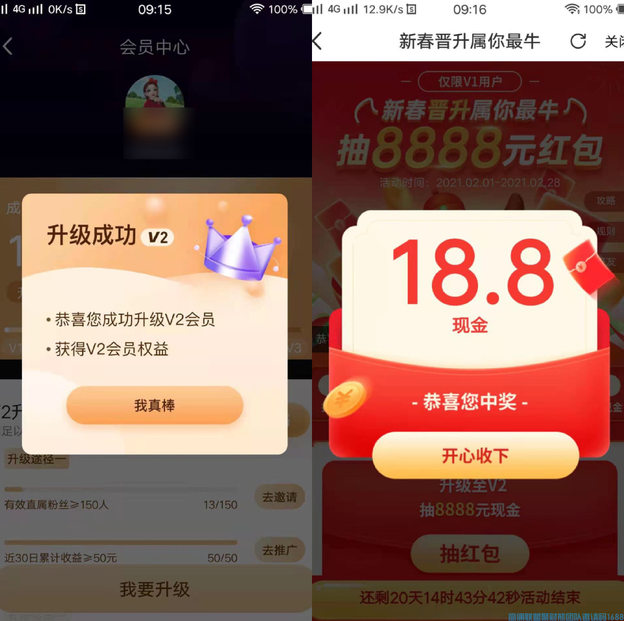 挑战！提升！高佣联盟V3专属管理奖励 携手团队一起共前进 新春财满你我～～(图10)