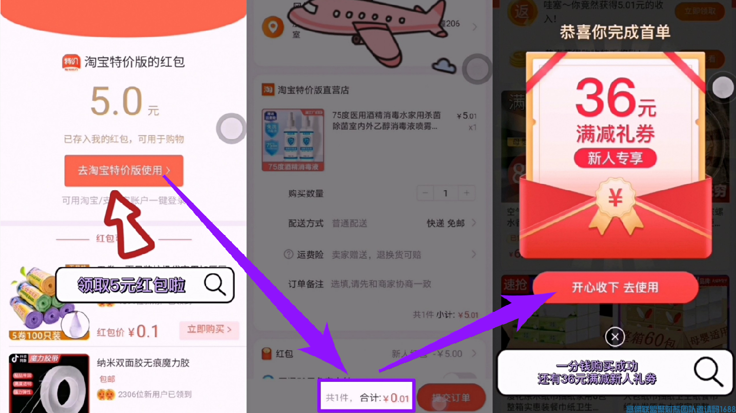  高佣联盟x淘宝特价， 赚得多！花的少！ 新人注册并登陆可领5元红包(图3)