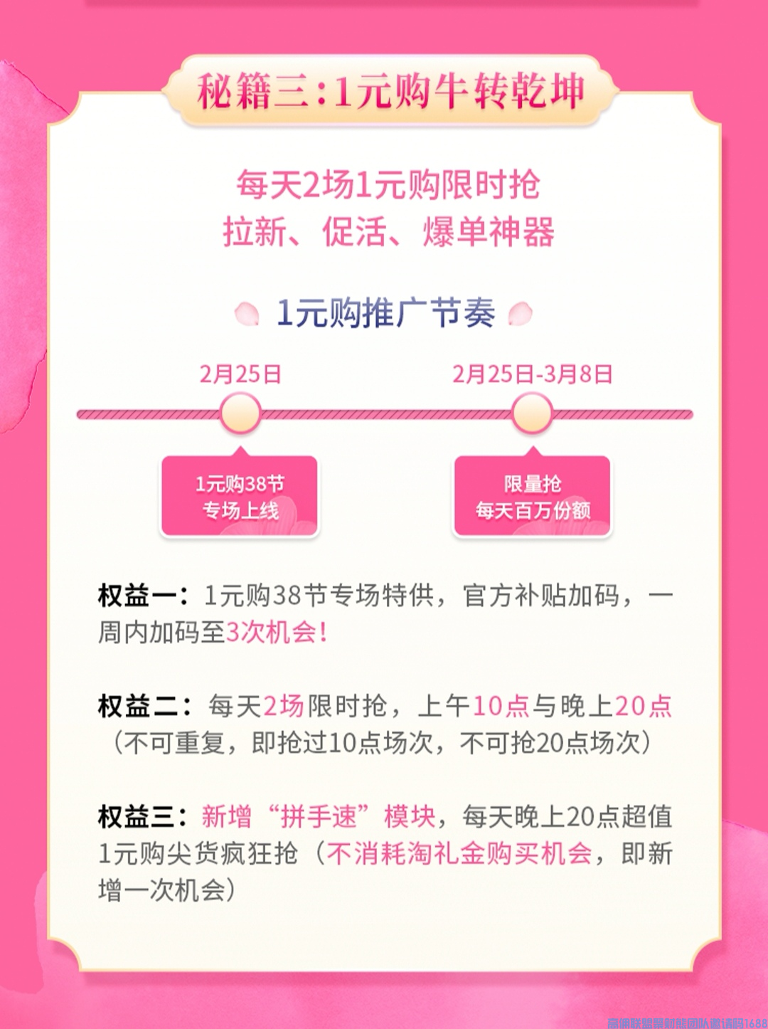 3月是爆发节，为了迎接高佣三周年！！我们将补贴百万！各种线上活动火力全开！！！(图6)