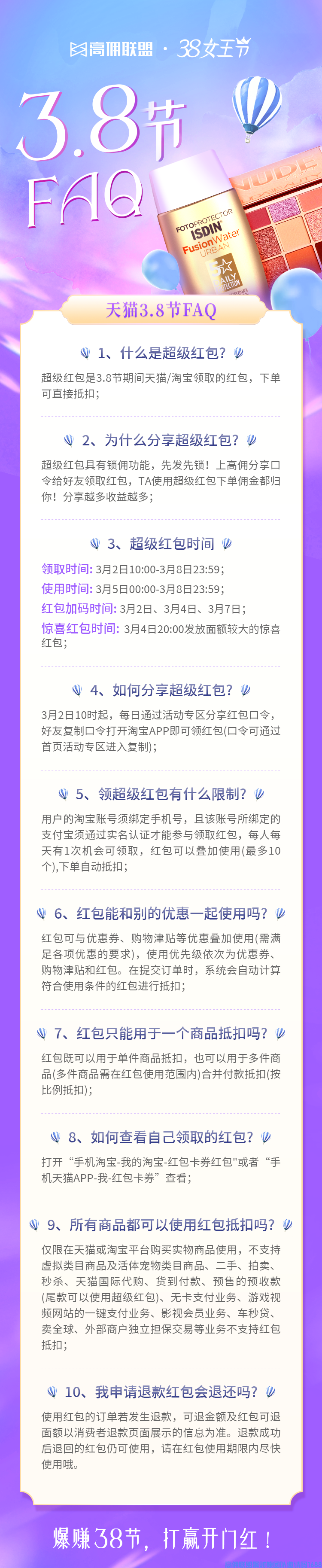 3月是爆发节，为了迎接高佣三周年！！我们将补贴百万！各种线上活动火力全开！！！(图7)
